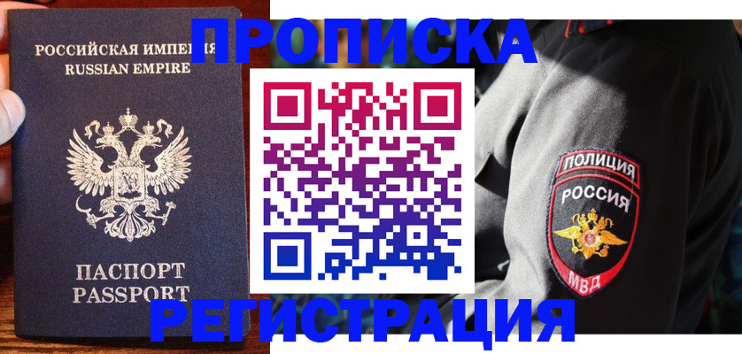 временная регистрация гарантия в Магадане