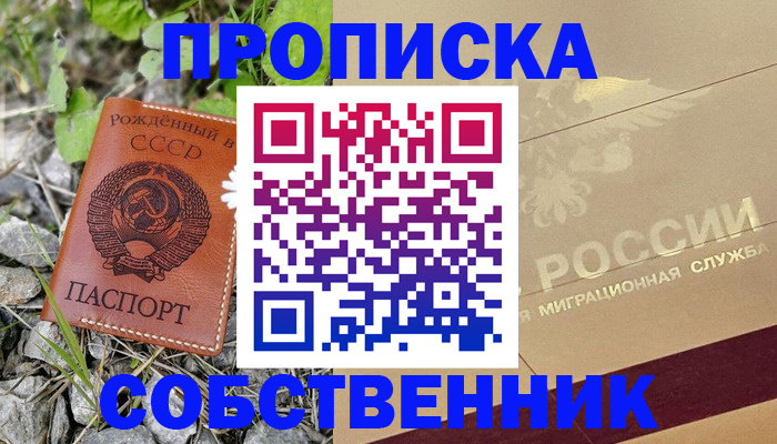 временная регистрация собственник в Магадане