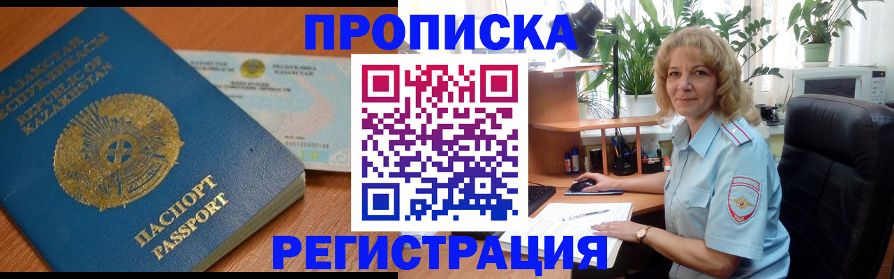 прописка законно в Магадане