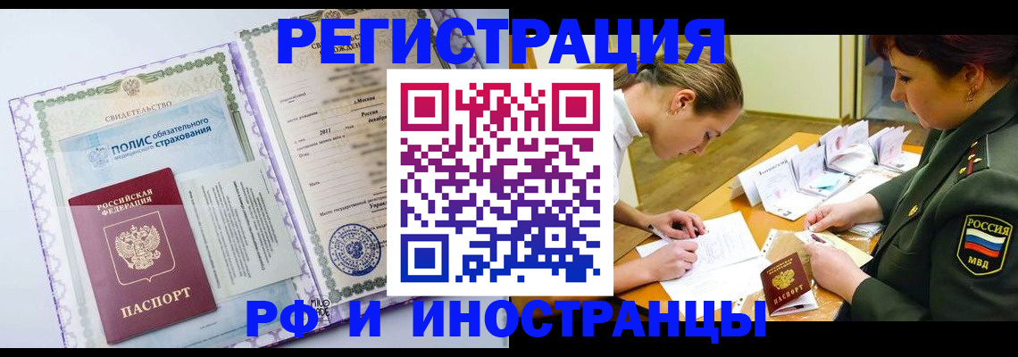купить прописку в Магадане