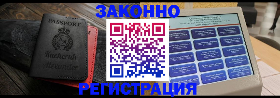 прописка гарантия в Магадане