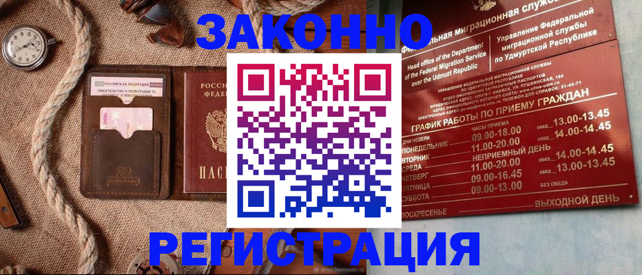 временная регистрация законно в Магадане